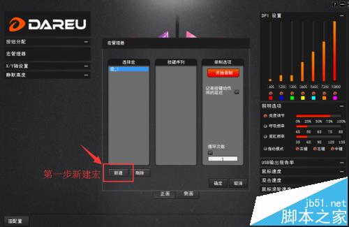 达尔优EM925游戏鼠标怎么安装驱动?