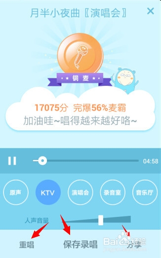 百度音乐除了听歌怎么K歌？