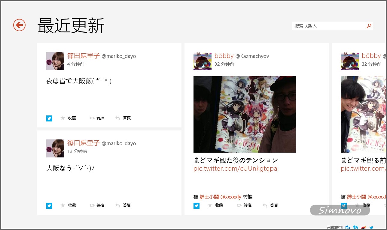 在windows 8/8.1人脉中添加twitter和新浪微博的方法