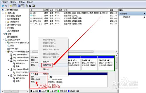 win7挂载vhd和关闭vhd文件的方法