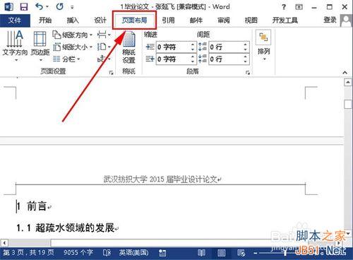 word2013如何从某一页开始插入页码?