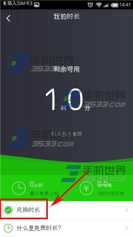 360免费wifi手机版怎么领免费时长？