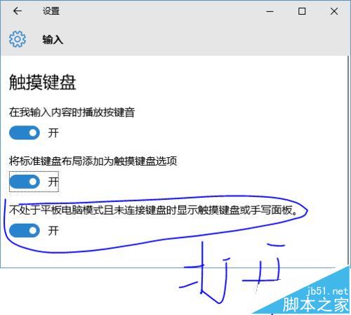 win10系统怎么设置自动弹出触摸键盘?