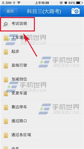 驾考宝典科目三视频怎么下载？