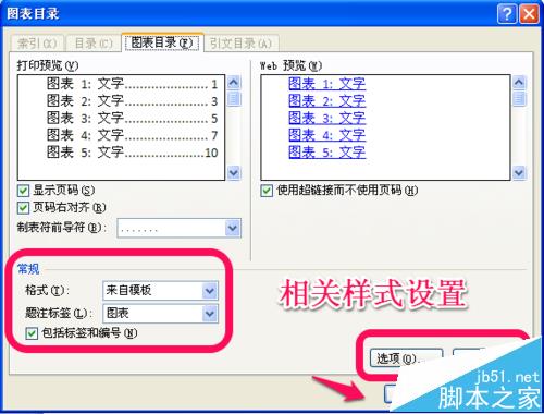 Word图表怎么设置自动生成目录?