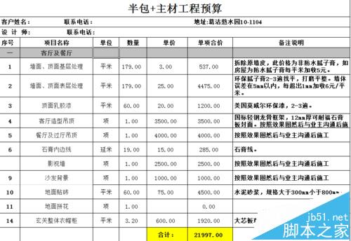 Excel表格数据怎么保存为图片格式?