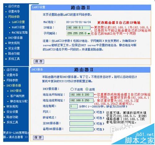 二级路由器该怎么设置联网?