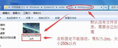 win7如何修改欢迎登录界面背景?
