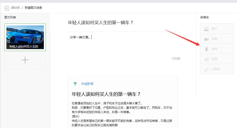 微信公众号原创声明文章怎么转载分享?