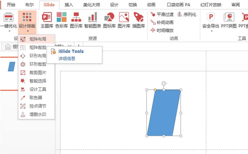 ppt怎么制作倾斜排版的图片?