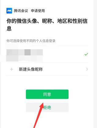 腾讯会议怎么使用微信账号登录? 微信登录腾讯会议的教程