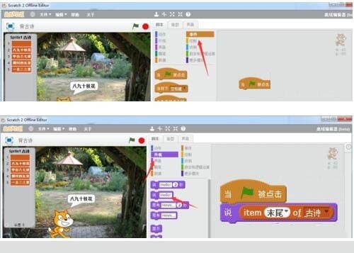 Scratch怎么制作一个小猫背古诗的动画?