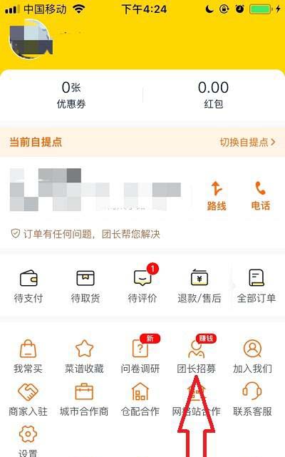 美团优选如何加入做团长?