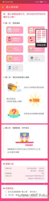 支付宝爱心保如何使用?支付宝爱心保玩法攻略
