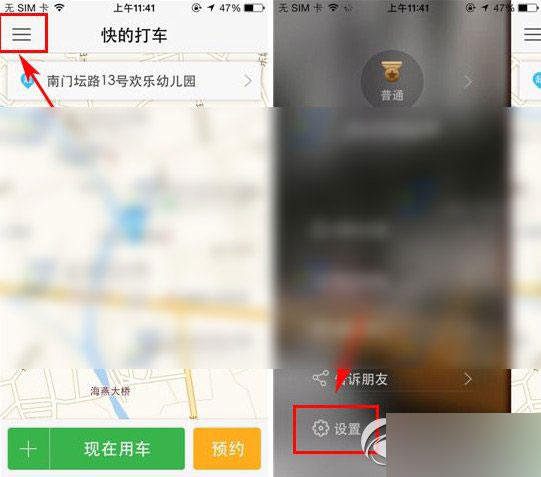 快的打车怎么退出账号?快的打车退出登录教程