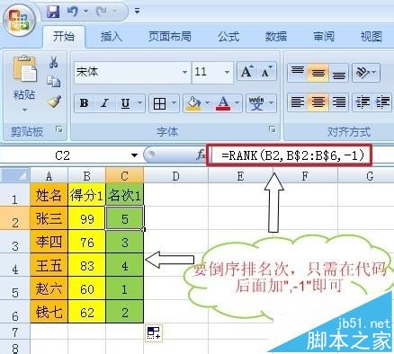 Excel表格数据怎么使用rank语句灵活排名次?