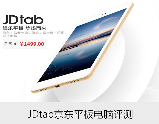 JDtab平板怎么样/值得买吗 京东JDtab平板电脑图文评测