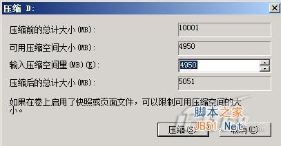 对Windows Server 2008系统自带的磁盘分区进行无损分区的教程图文介绍