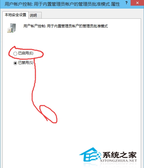 Windows10无法使用管理员账户启动应用的解决方法