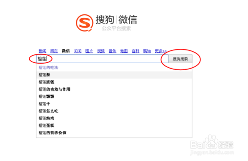 如何搜索微信公众号的内容？