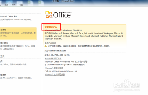 一键激活Office2010、2013和WIN7、8、8.1图文教程