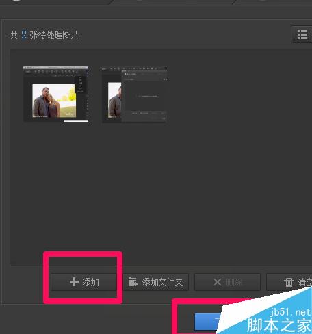 光影魔术手怎么批量处理图片?