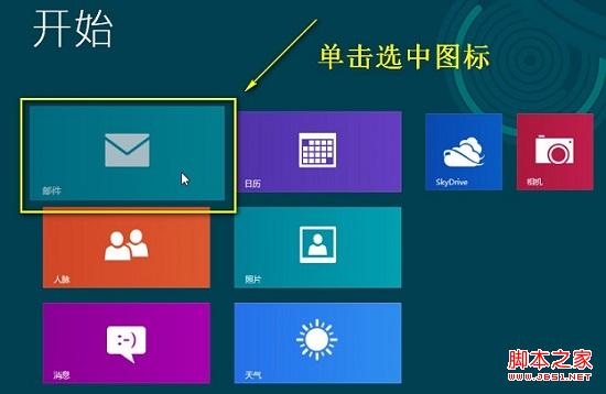 win8系统中改变开始菜单摆放顺序详细图解