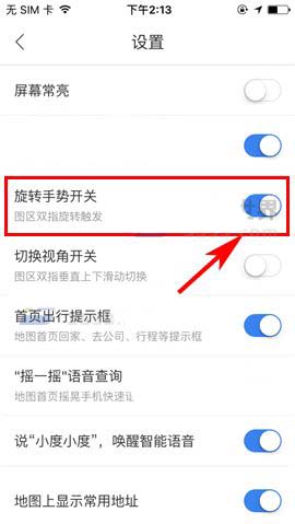 百度地图app旋转手势操作在哪里?