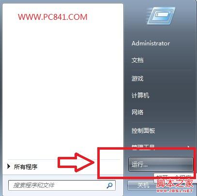 Win7运行在什么地方 Win7开始菜单中找回运行的方法