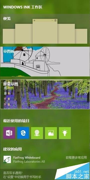 win10预览版14393怎么使用便签功能?