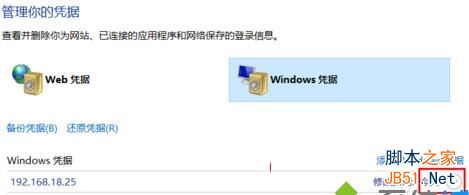win10如何删除windows凭证图文教程