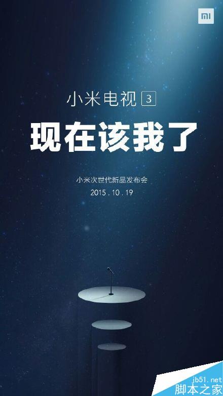 10.19小米电视3次世代发布会视频直播地址