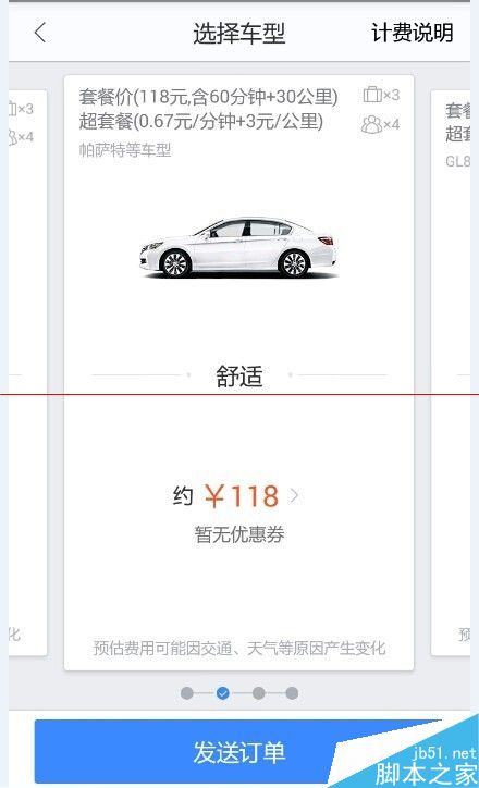 怎么使用百度地图的打车？百度用车的使用方法