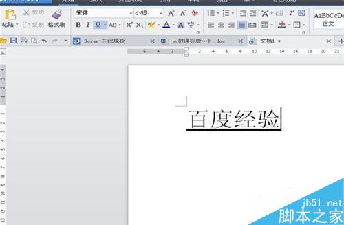 在Word(WPS)中怎么添加文字下划线并进行设置?