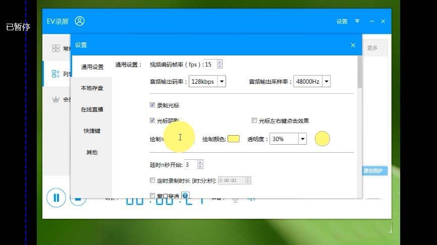 EV录屏软件录屏时鼠标怎么调节鼠标大小?