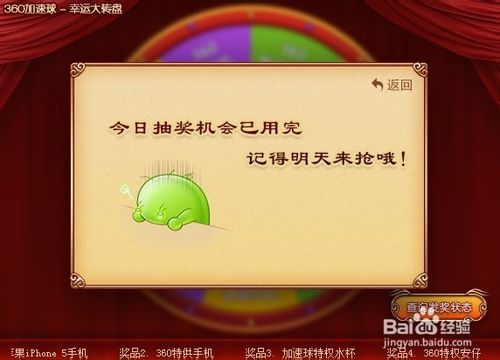 360安全卫士怎么抽奖？360加速球抽奖的方法