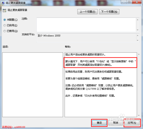 win7桌面背景不能设置怎么办通过组策略来解决这个问题