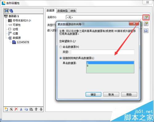 BarTender条码打印怎么设置字体大小?