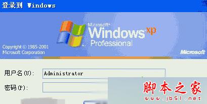 Xp系统每次开机总会弹出登录到windows窗口的原因及解决方法