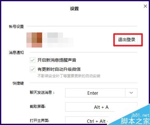 微信电脑版怎么切换账号登陆 微信电脑版切换账号方法