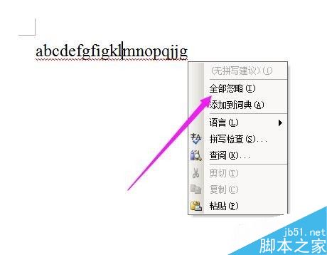 word文档中的红色或绿色的波浪线怎么删除?