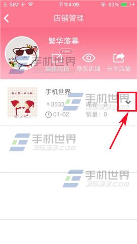 喵喵微店过期商品怎么下架？喵喵微店下架商品的方法