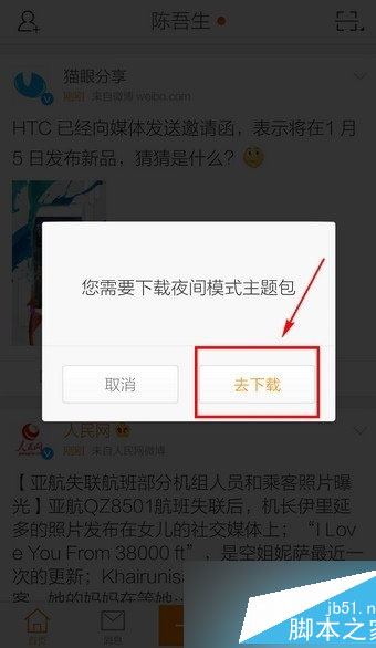 手机版新浪微博夜间模式在哪?如何开启?