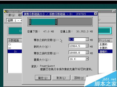 PQmagic软件怎么调整硬盘分区大小？