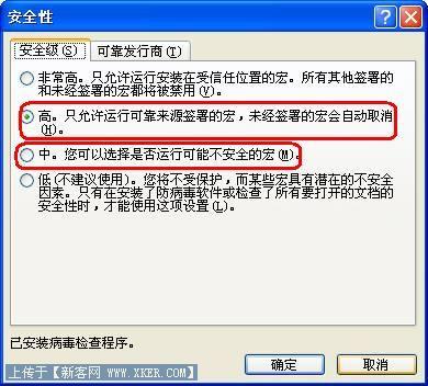 保护office文档安全的六种方法介绍