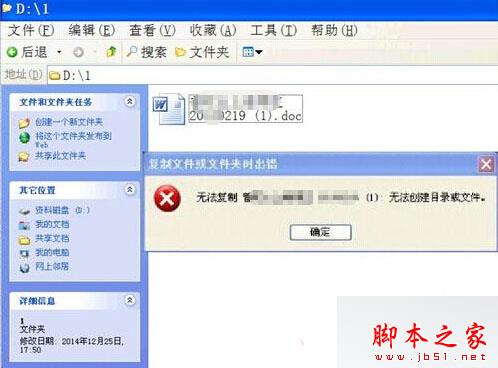 WinXp系统无法复制文件却提示&ldquo;无法参加目录或文件&rdquo;的故障分析及两种解决方法