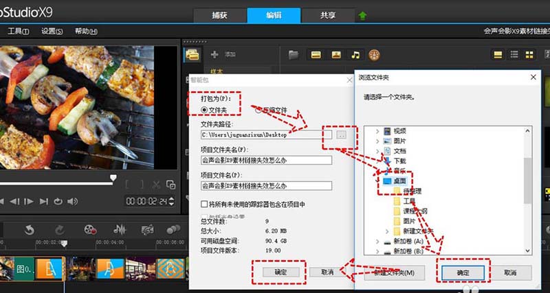 会声会影X9链接素材失效该怎么办?