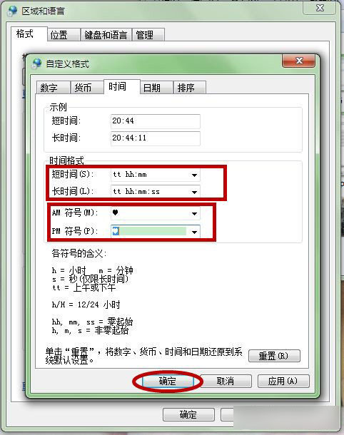 Win7系统如何在任务栏中添加爱心图标图文教程