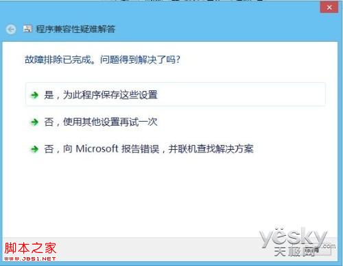 桌面上的软件是不是能在新系统Win8/8.1上正常运行