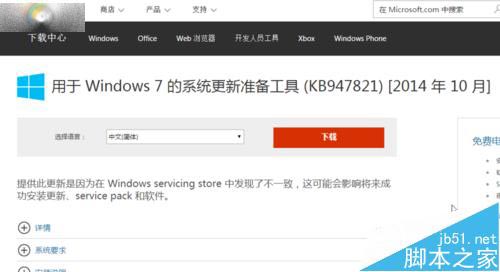 Win7/win8补丁打不上无法修复该怎么办?